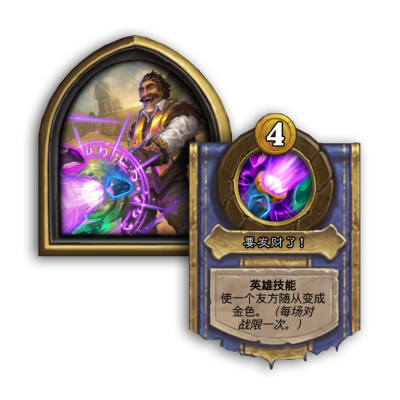 炉石传说酒馆战棋新英雄雷诺杰克逊_炉石传说雷诺杰克逊战吼要怎么触发