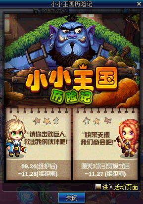 《DNF》小小王国历险记副本攻略1