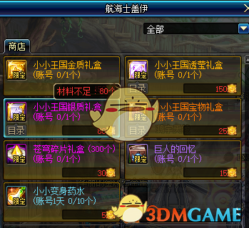 《DNF》小小王国历险记副本攻略3