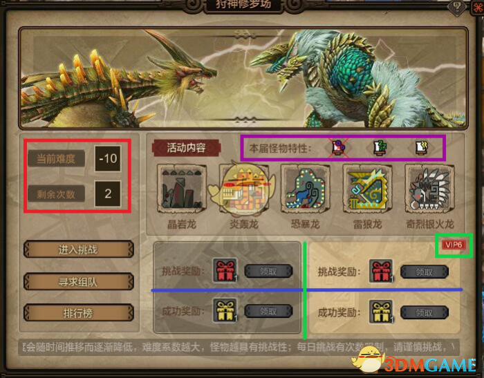 《怪物猎人OL》日常任务详细解读3