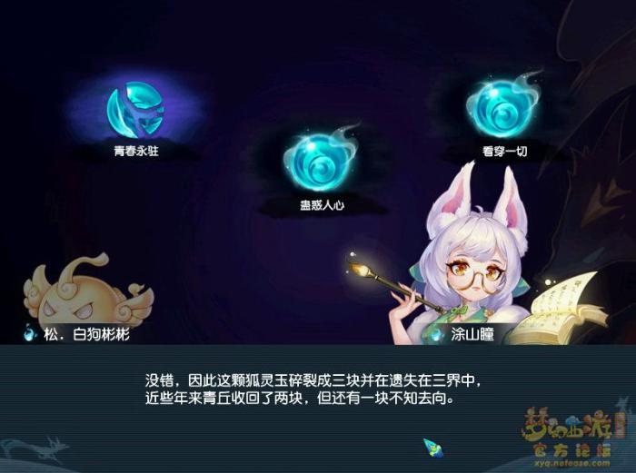 梦幻西游追忆擒凶第二章攻略4