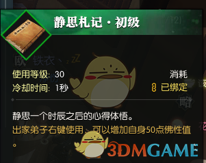 《逆水寒》出家玩法解析6