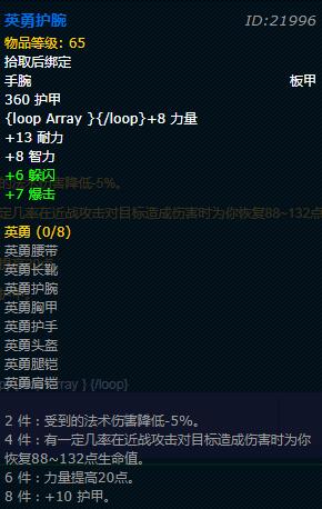《魔兽世界》怀旧服战士英勇套装外观介绍4