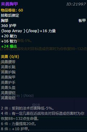 《魔兽世界》怀旧服战士英勇套装外观介绍5