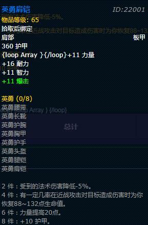 《魔兽世界》怀旧服战士英勇套装外观介绍9