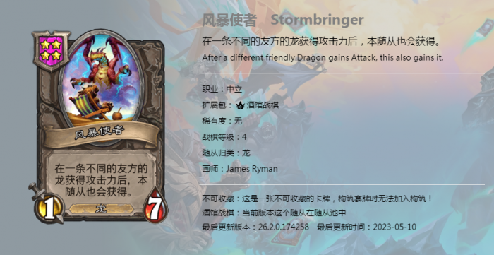 炉石传说酒馆战棋新随从风暴使者_炉石传说酒馆战棋暴风城之力