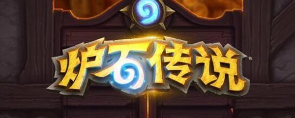 炉石传说探险者协会1