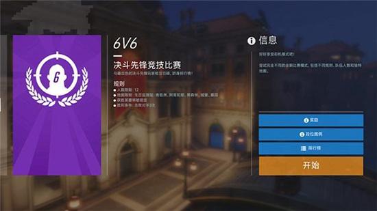 守望先锋决斗先锋竞技模式_守望先锋决斗先锋竞技模式在哪