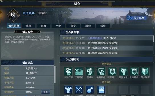 《逆水寒》帮会系统介绍2