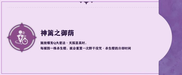 原神八重神子细节攻略一览4