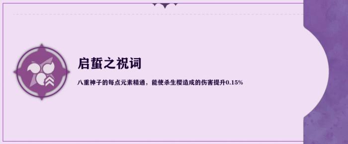 原神八重神子细节攻略一览5