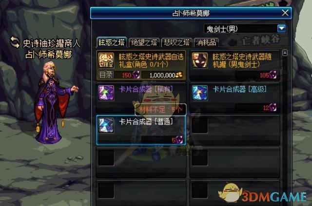 《DNF》眩惑之塔卡片合成器获取攻略3