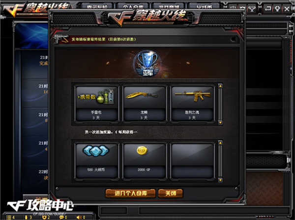 《CF》火线币获取方法介绍4