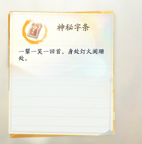 射雕隐藏密室攻略8