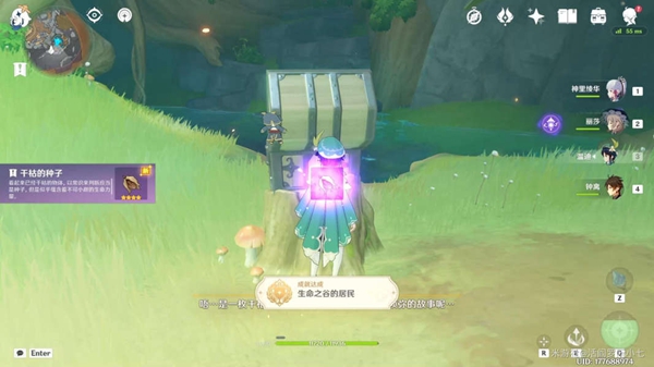 原神生命之谷的居民成就怎么做7