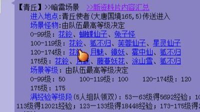 梦幻西游青丘怎么去1