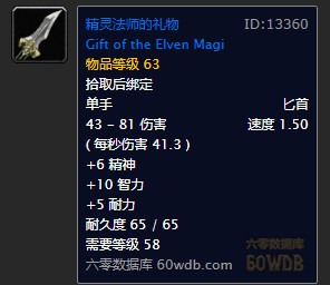 魔兽世界怀旧服精灵法师的礼物获得方法_怀旧服法师精灵门怎么学