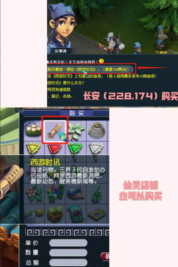 梦幻西游江湖传闻成就详解2