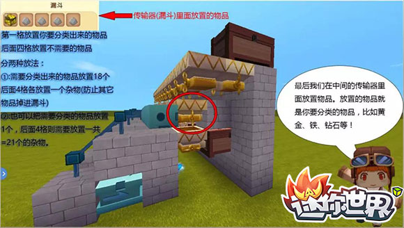 《迷你世界》物品分类机制作攻略8