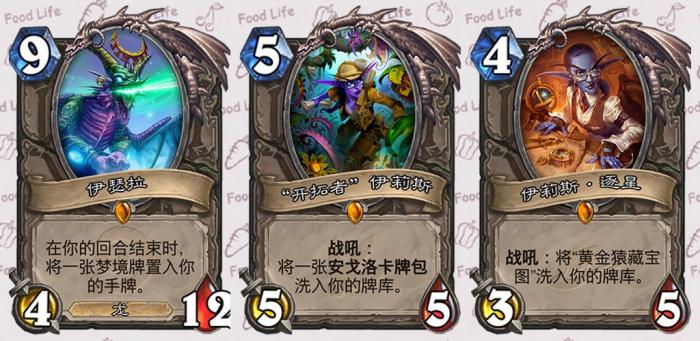 《炉石传说》圣骑士脏牧新橙卡点评11