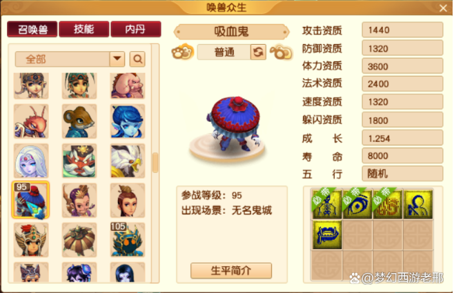 梦幻西游炼妖胚子攻略3