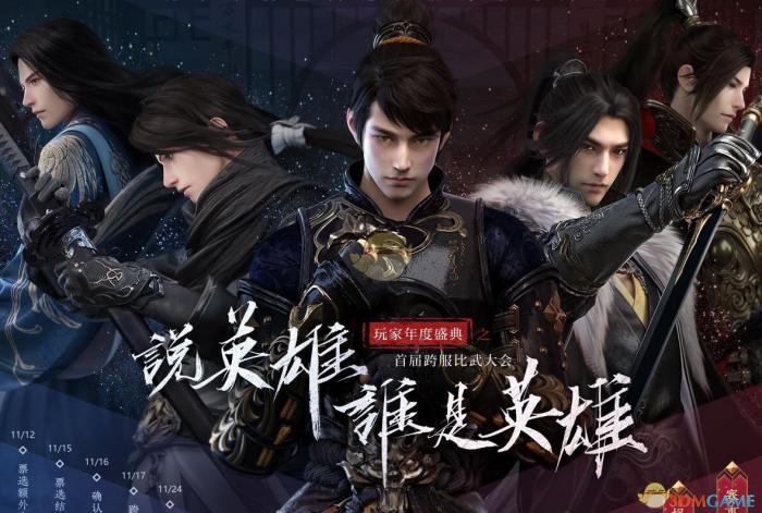 《逆水寒》跨服比武大会任务介绍1