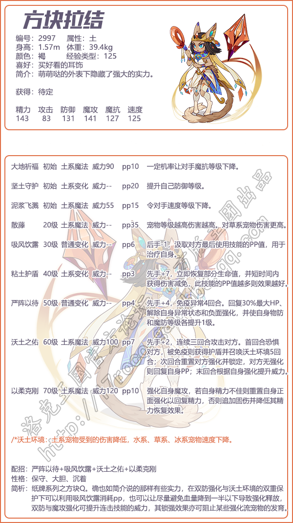 洛克王国方块拉结技能表_洛克王国方块人技能