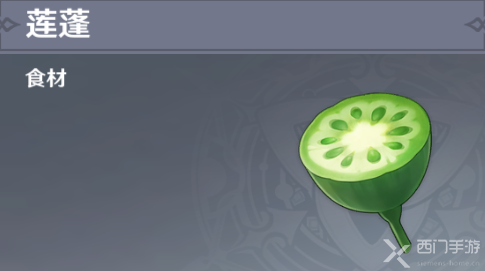 原神莲蓬多久刷新1