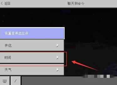 我的世界怎么调时间3