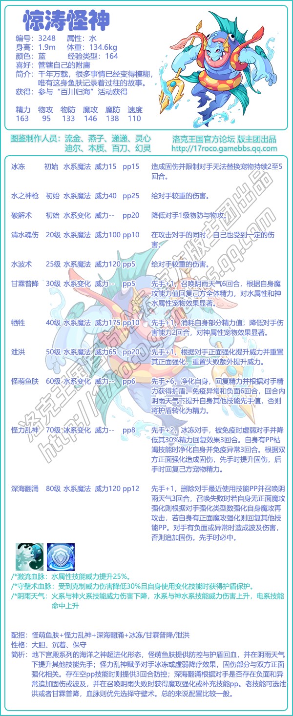 洛克王国惊涛怪神技能表_洛克王国惊涛波塞尔厉害吗 洛克王国惊涛怪神技能表_洛克王国惊涛波塞尔厉害吗