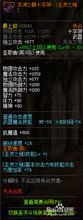 《DNF》奶爸新传说换装武器推荐2