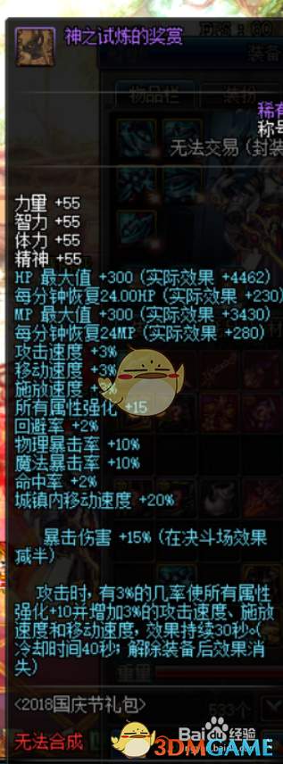 《DNF》奶爸新传说换装武器推荐8