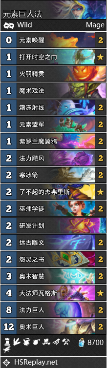 《炉石传说》巨龙降临环境主流卡组任务法推荐1