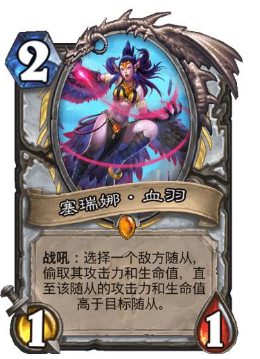 炉石传说塞瑞娜血羽卡牌图鉴_赛瑞娜血羽在哪 炉石传说塞瑞娜血羽卡牌图鉴_赛瑞娜血羽在哪