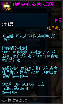 《DNF》初级探险家奖励一览4