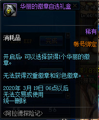 《DNF》初级探险家奖励一览6