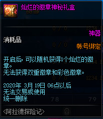 《DNF》初级探险家奖励一览11