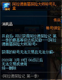 《DNF》初级探险家奖励一览12