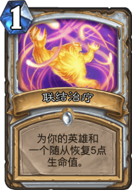 《炉石传说》全自动牧娱乐卡组教学攻略13