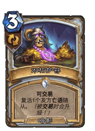 《炉石传说》不朽护符卡牌图鉴1