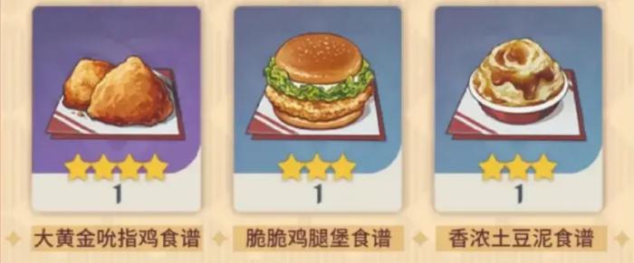 原神肯德基限定食谱_原神肯德基主题餐厅 原神肯德基限定食谱_原神肯德基主题餐厅