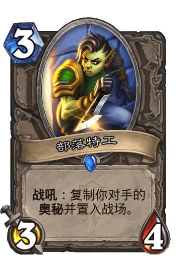 炉石传说部落特工卡牌图鉴_炉石传说部落的力量卡牌效果解析 炉石传说部落特工卡牌图鉴_炉石传说部落的力量卡牌效果解析