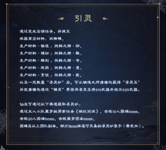 诛仙世界神兵任务攻略3