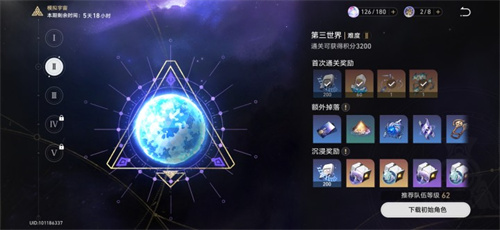 崩坏星穹铁道模拟宇宙奖励大全4