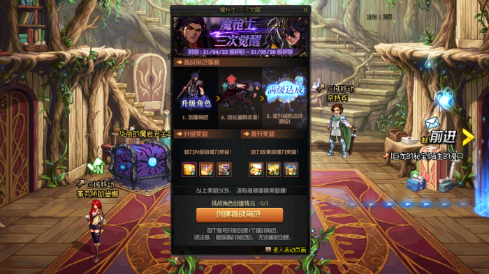 《DNF》魔枪士三觉礼包介绍1