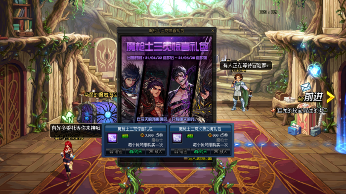 《DNF》魔枪士三觉礼包介绍2