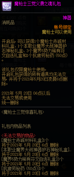 《DNF》魔枪士三觉礼包介绍3