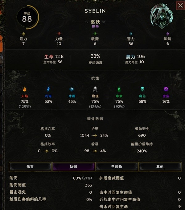 最后纪元毒巫妖BD怎么玩13