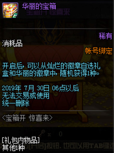 《DNF》华丽的宝箱奖励一览2