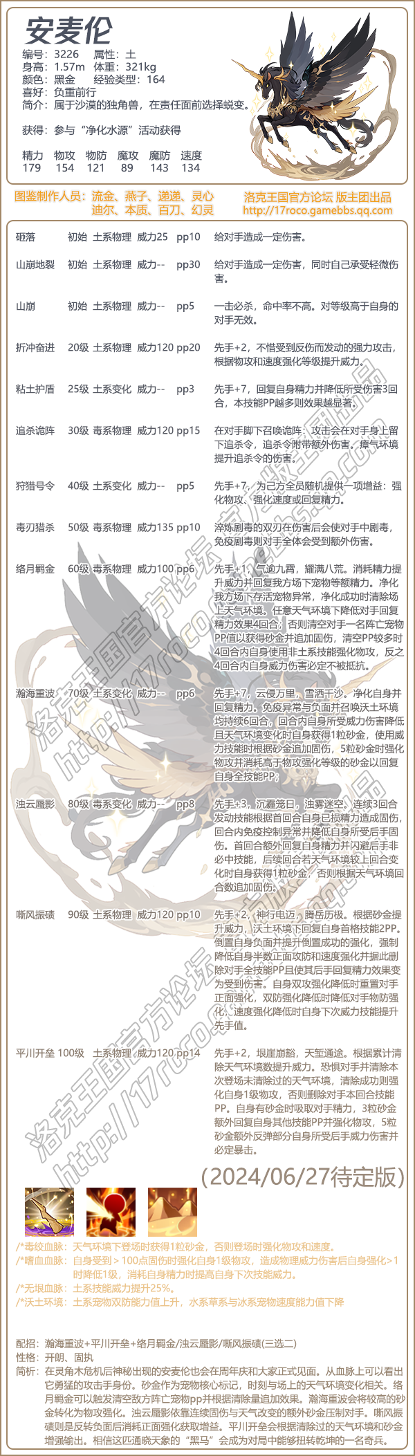 洛克王国安麦伦性格_洛克王国安格在哪里 洛克王国安麦伦性格_洛克王国安格在哪里